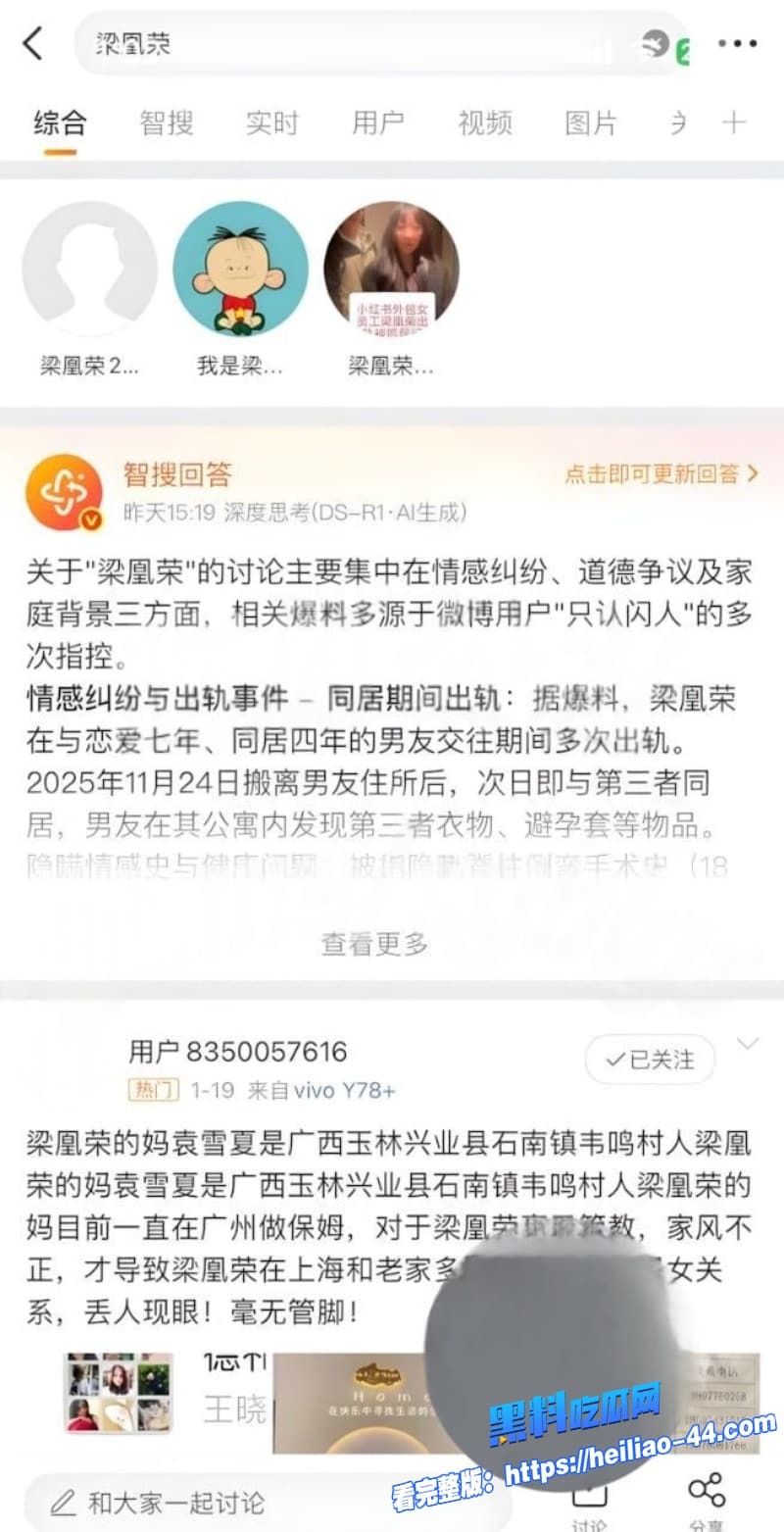 广西小红书员工梁凰荣7年狂出轨数十次被抓现行男友怒曝淫乱聊天加50万转账32