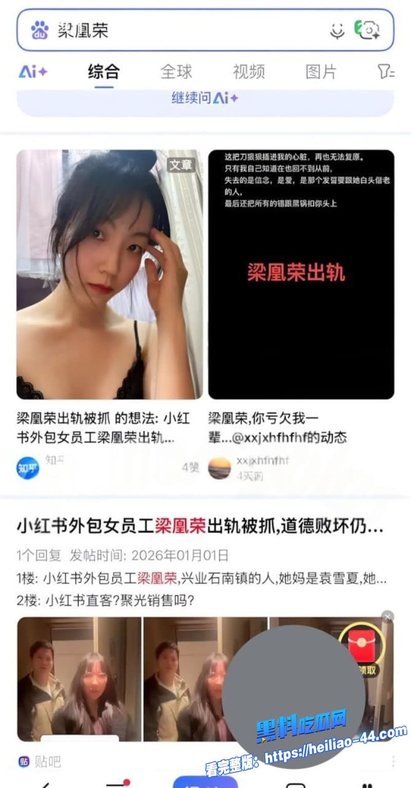 广西小红书员工梁凰荣7年狂出轨数十次被抓现行男友怒曝淫乱聊天加50万转账33