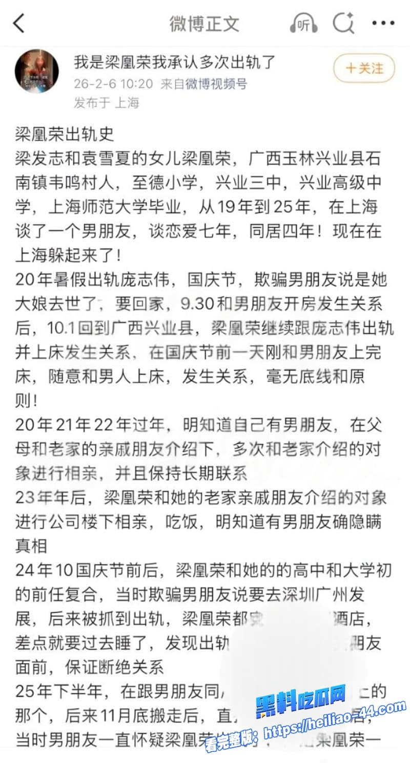 广西小红书员工梁凰荣7年狂出轨数十次被抓现行男友怒曝淫乱聊天加50万转账34