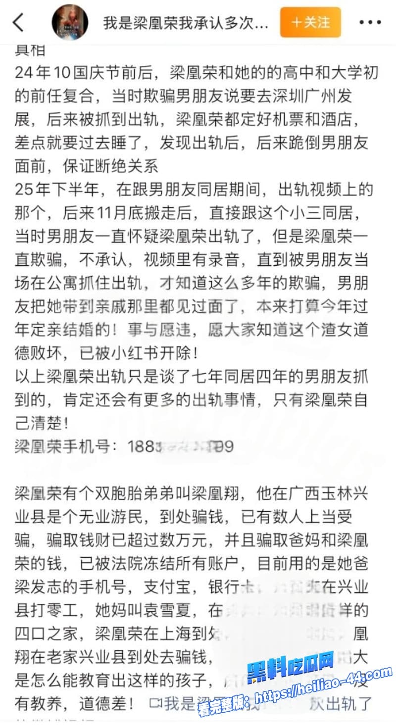 广西小红书员工梁凰荣7年狂出轨数十次被抓现行男友怒曝淫乱聊天加50万转账35