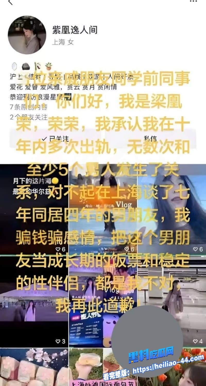 广西小红书员工梁凰荣7年狂出轨数十次被抓现行男友怒曝淫乱聊天加50万转账37