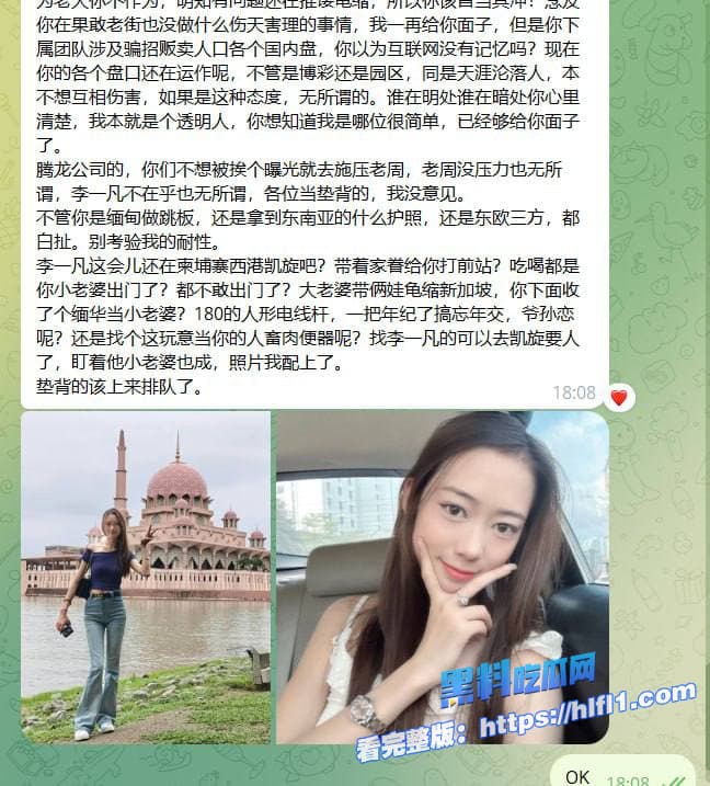 瓜友曝光:果敢老街腾龙公司老板 周荣(徐志红、浙江省金华市武义县)下属团队纠集旗下 李一凡 以押金为名骗取我100w人民币! 图3 瓜友曝光:果敢老街腾龙公司老板 周荣(徐志红、浙江省金华市武义县)下属团队纠集旗下 李一凡 以押金为名骗取我100w人民币! 图3
