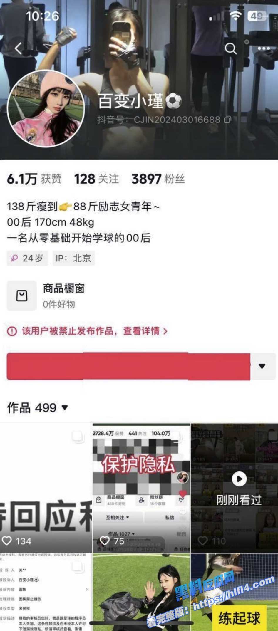 抖音百万网红 踢足球的程序员 关旭 出轨睡女粉 女粉丝自爆恋爱经过 性爱视频曝光！1