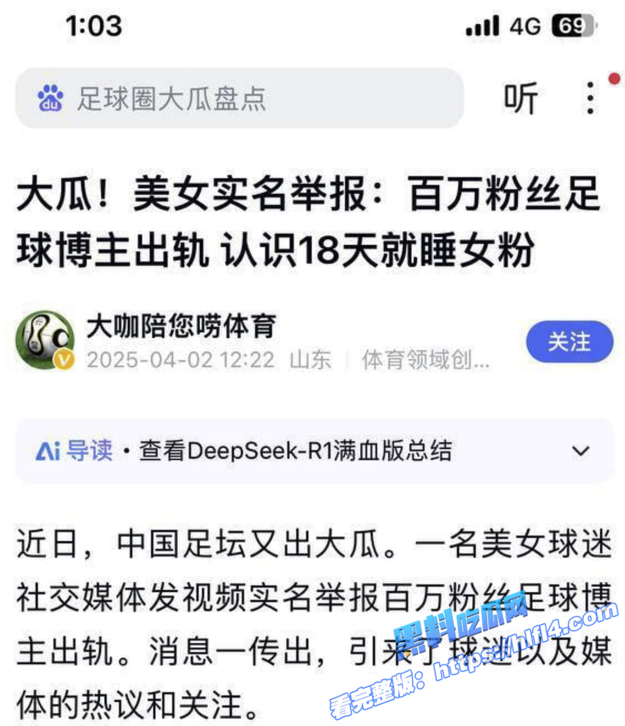抖音百万网红 踢足球的程序员 关旭 出轨睡女粉 女粉丝自爆恋爱经过 性爱视频曝光！3