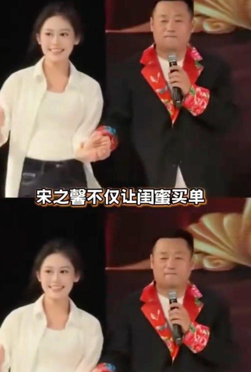 喜剧演员宋晓峰女儿宋之馨被闺蜜实锤找鸭 1