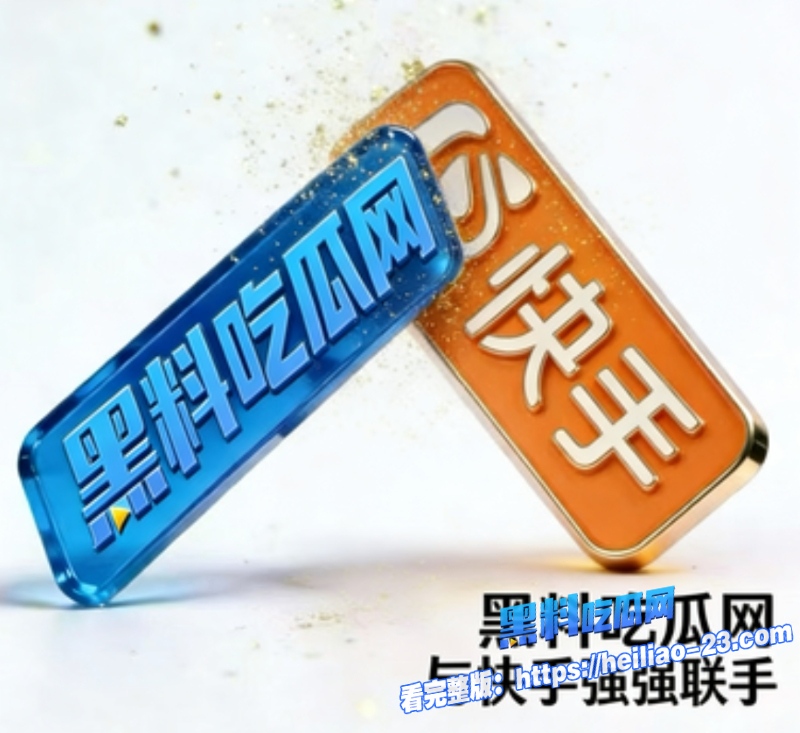 快手与黑料吃瓜网联名快手今晚怎么了全网瓜友围观大量裸体主体与黄片 全网沸腾太刺激全网最全资源曝光13