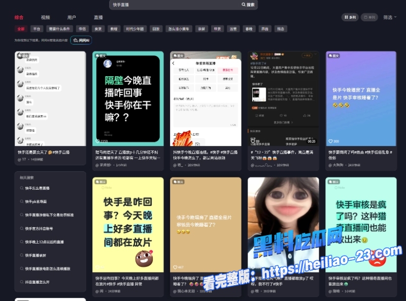 快手与黑料吃瓜网联名快手今晚怎么了全网瓜友围观大量裸体主体与黄片 全网沸腾太刺激全网最全资源曝光1