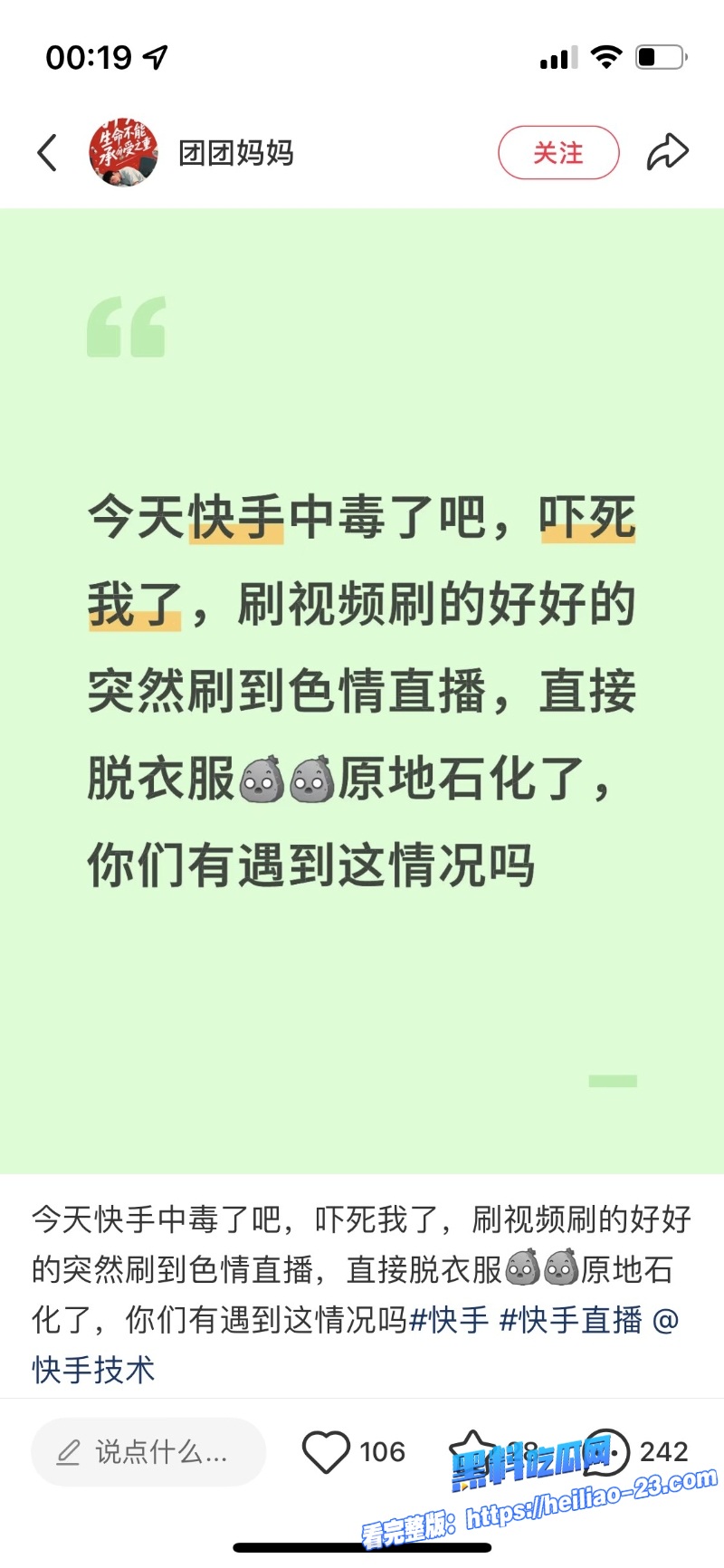 快手与黑料吃瓜网联名快手今晚怎么了全网瓜友围观大量裸体主体与黄片 全网沸腾太刺激全网最全资源曝光7