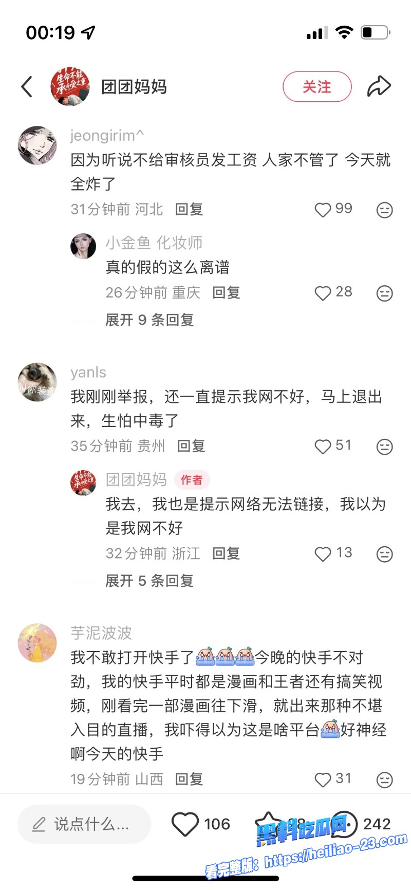 快手与黑料吃瓜网联名快手今晚怎么了全网瓜友围观大量裸体主体与黄片 全网沸腾太刺激全网最全资源曝光9