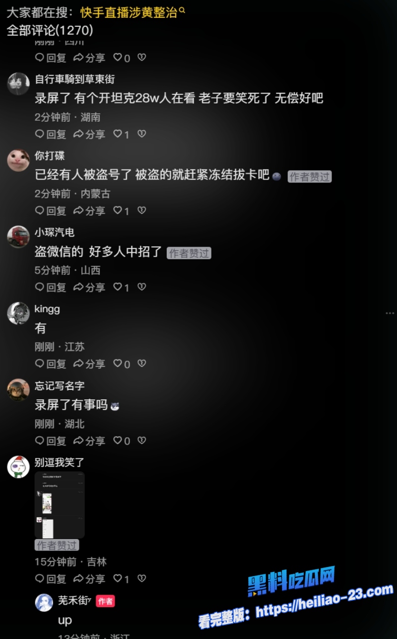 快手与黑料吃瓜网联名快手今晚怎么了全网瓜友围观大量裸体主体与黄片 全网沸腾太刺激全网最全资源曝光11
