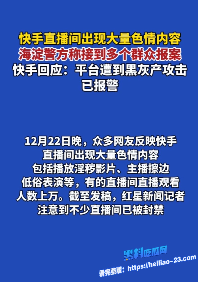 快手与黑料吃瓜网联名快手今晚怎么了全网瓜友围观大量裸体主体与黄片 全网沸腾太刺激全网最全资源曝光12
