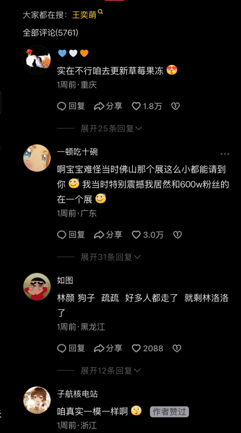 600万网红王奕萌发视频坦白自曝月收入居然5千2 600万网红王奕萌发视频坦白自曝月收入居然5千2