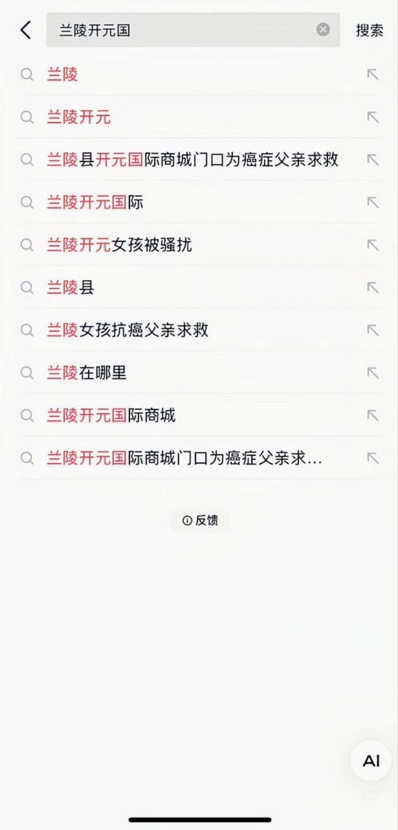 兰陵开元事件后续1 兰陵开元事件后续1