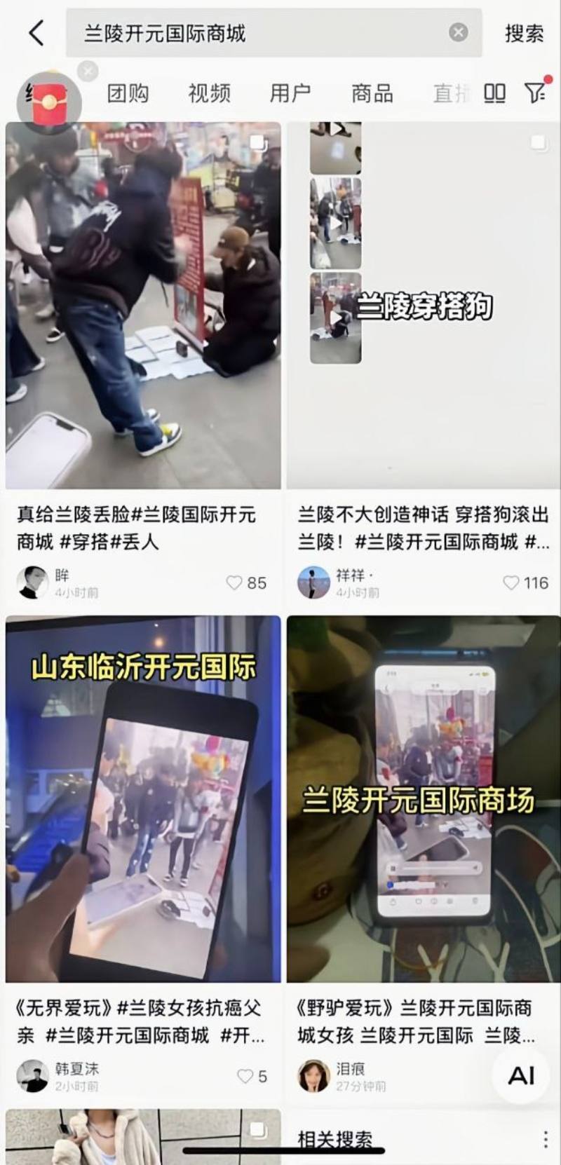 兰陵开元事件后续2 兰陵开元事件后续2