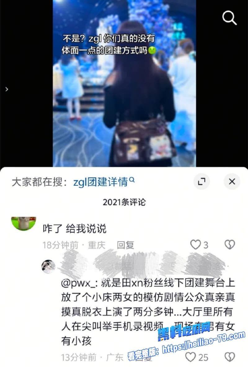 ZGL团建完整版翻车田栩宁林克CP粉聚会穿暴露玩亲密动作网友直接炸锅4