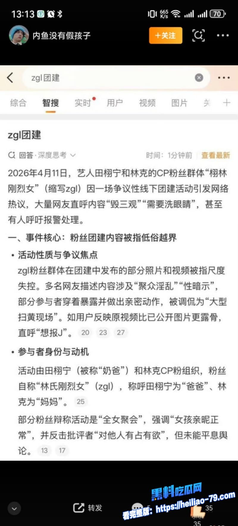 ZGL团建完整版翻车田栩宁林克CP粉聚会穿暴露玩亲密动作网友直接炸锅6