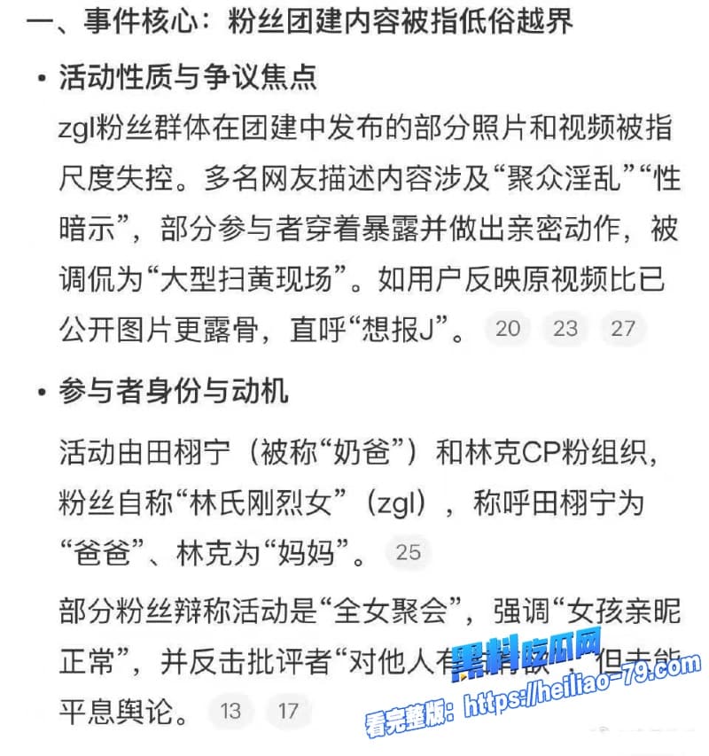 ZGL团建完整版翻车田栩宁林克CP粉聚会穿暴露玩亲密动作网友直接炸锅13