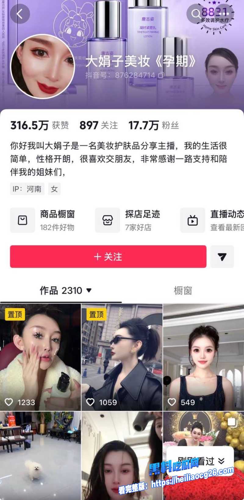 河南网红大娟子1