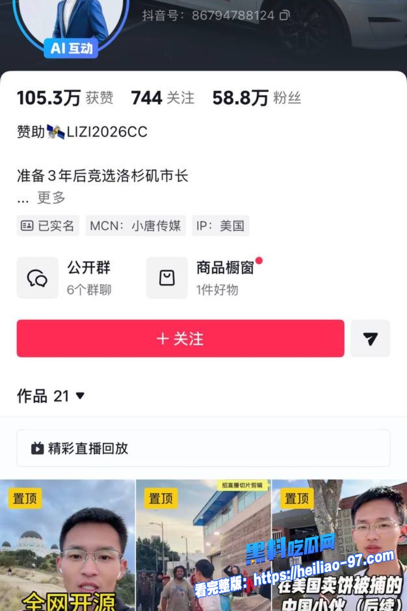 洛杉矶华人网红小唐酱香饼16
