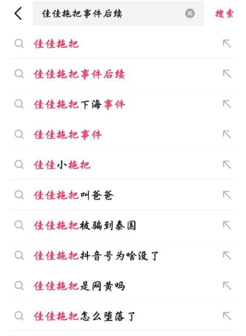 佳佳拖把事件1 佳佳拖把事件1