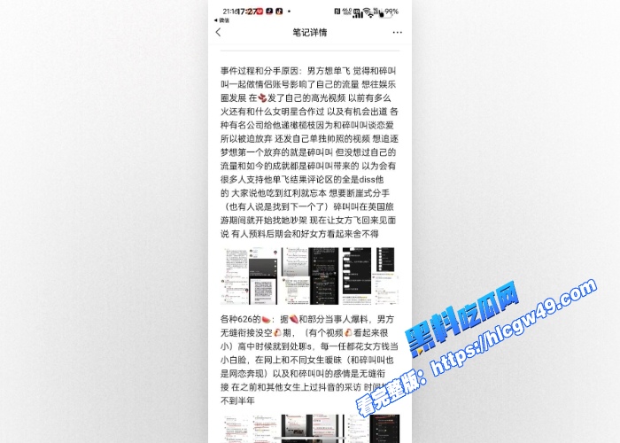 抖音百万网红 碎叫叫 与男友626分手大瓜完整版独家揭秘 高颜值CP人设崩塌 两人性爱视频还惨遭流出！ 3WH700x500px1