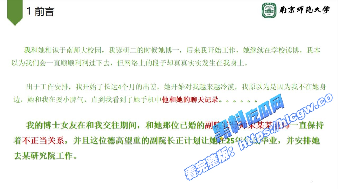 师生惊天大瓜！南京师范大学 宋海亮 婚婚内出轨其博士生 汪慧香1