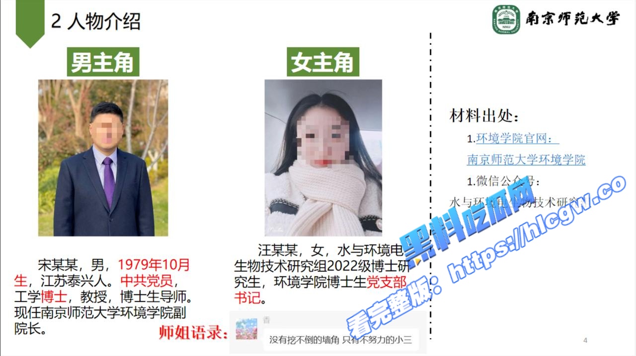 师生惊天大瓜！南京师范大学 宋海亮 婚婚内出轨其博士生 汪慧香2
