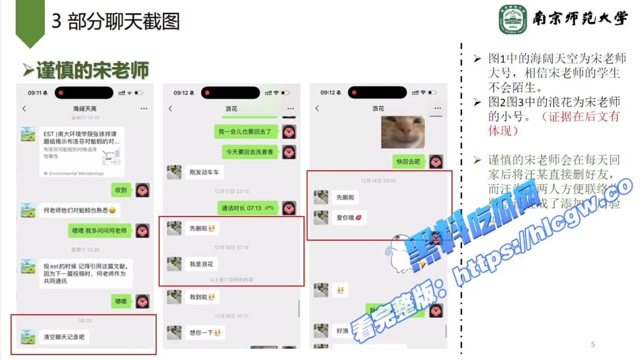 师生惊天大瓜！南京师范大学 宋海亮 婚婚内出轨其博士生 汪慧香3