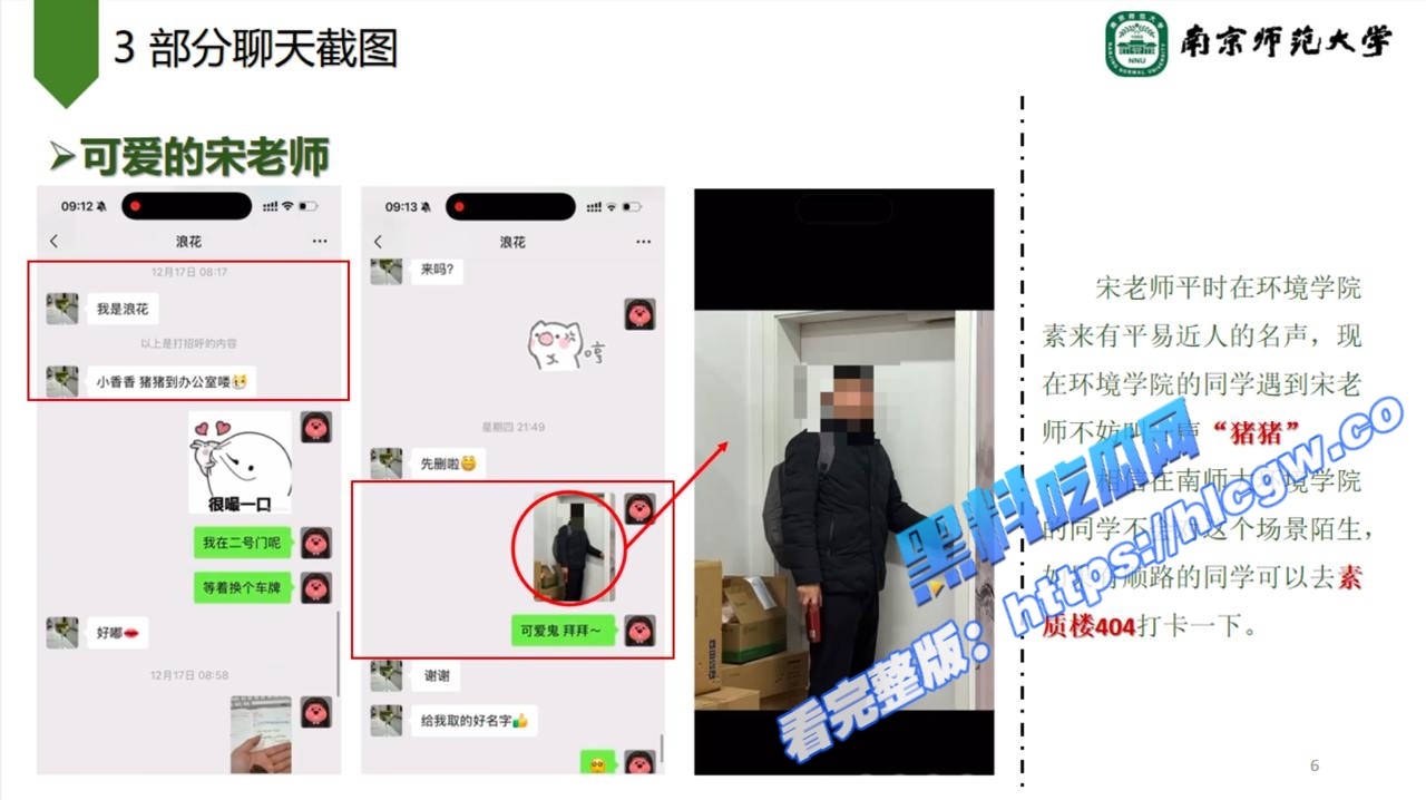 师生惊天大瓜！南京师范大学 宋海亮 婚婚内出轨其博士生 汪慧香4