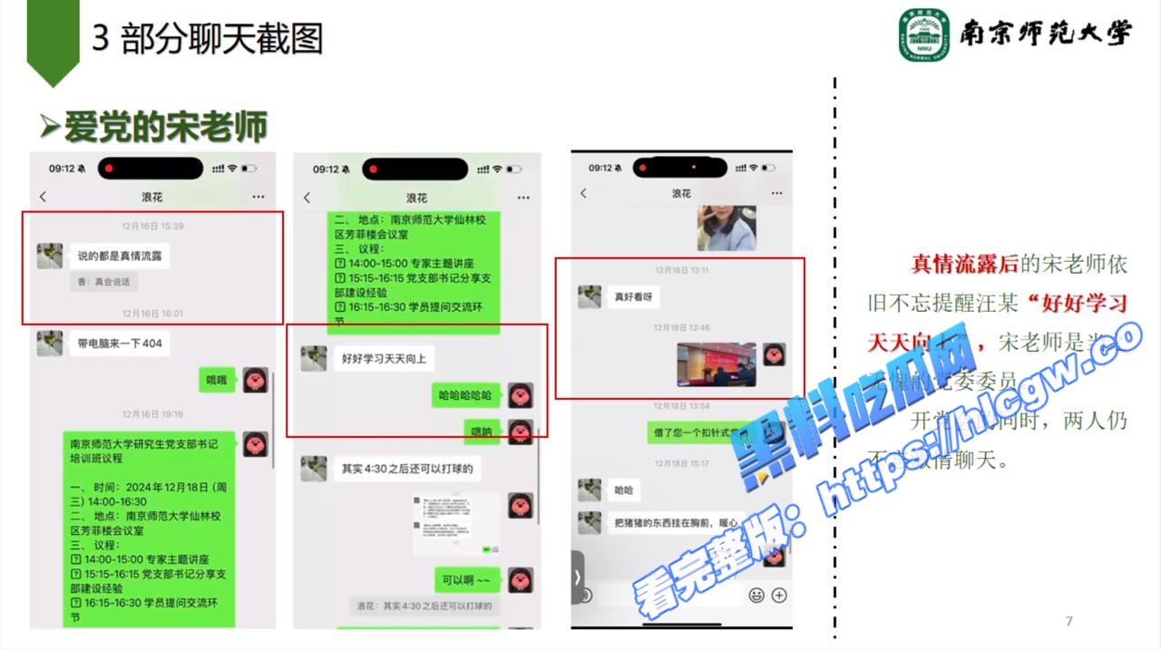师生惊天大瓜！南京师范大学 宋海亮 婚婚内出轨其博士生 汪慧香5