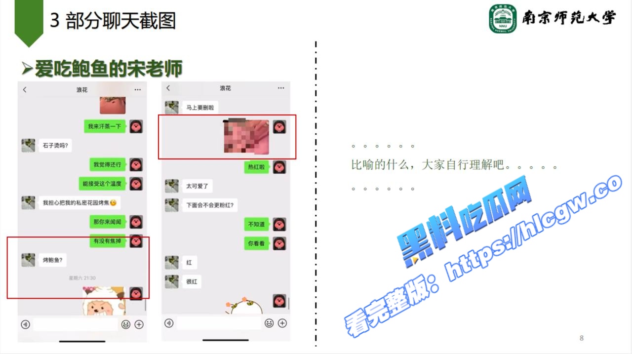 师生惊天大瓜！南京师范大学 宋海亮 婚婚内出轨其博士生 汪慧香6