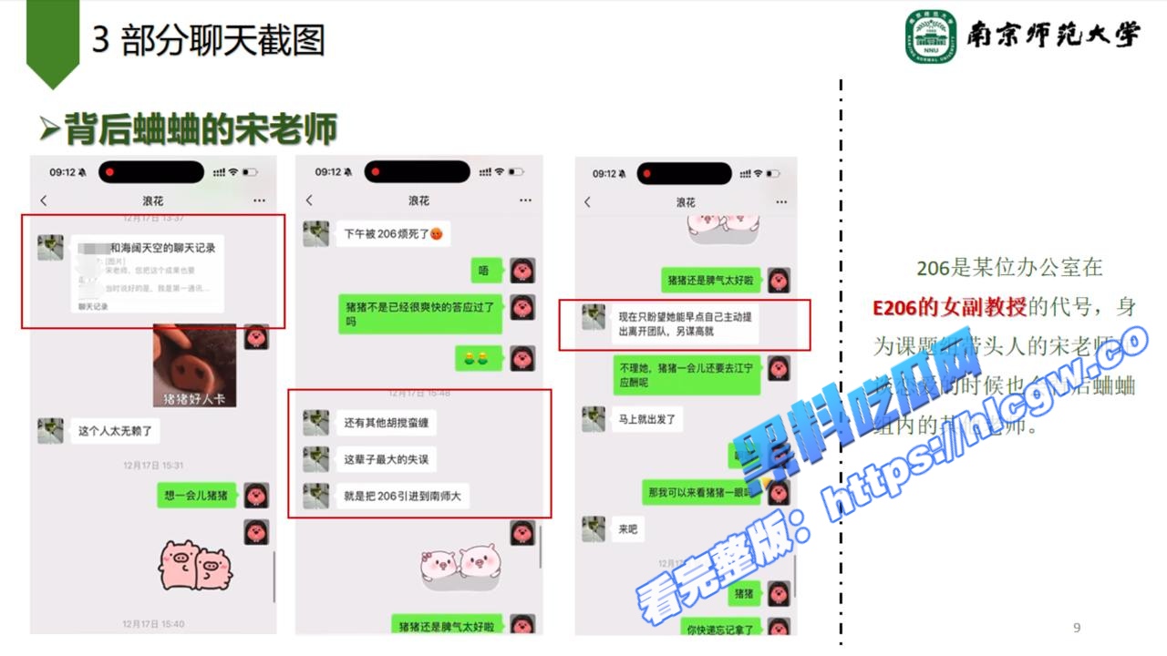 师生惊天大瓜！南京师范大学 宋海亮 婚婚内出轨其博士生 汪慧香7