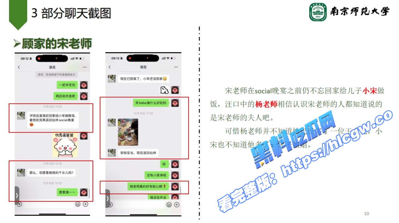 师生惊天大瓜！南京师范大学 宋海亮 婚婚内出轨其博士生 汪慧香8