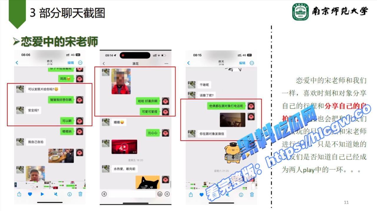 师生惊天大瓜！南京师范大学 宋海亮 婚婚内出轨其博士生 汪慧香9