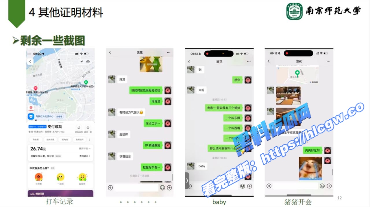 师生惊天大瓜！南京师范大学 宋海亮 婚婚内出轨其博士生 汪慧香10
