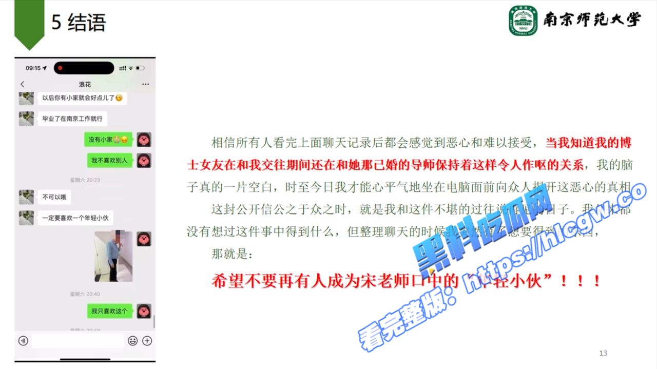 师生惊天大瓜！南京师范大学 宋海亮 婚婚内出轨其博士生 汪慧香11
