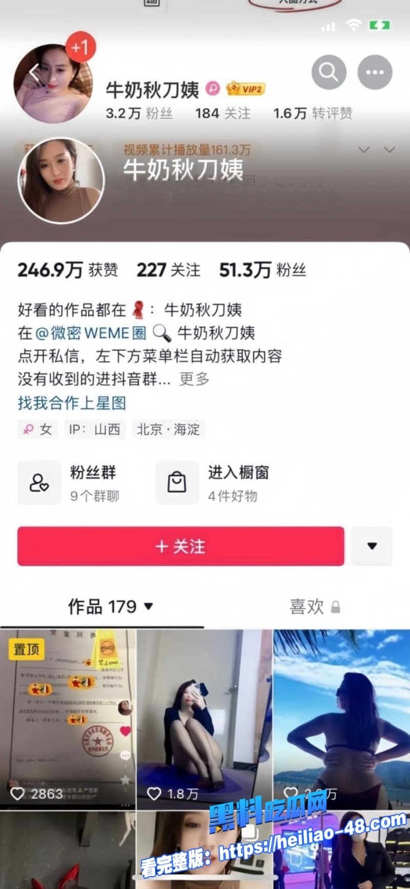 网红牛奶秋刀姨明码标价200元10分钟抖音直播卖身材卖内裤这姐是真不怕封号啊 9 网红牛奶秋刀姨明码标价200元10分钟抖音直播卖身材卖内裤这姐是真不怕封号啊 9