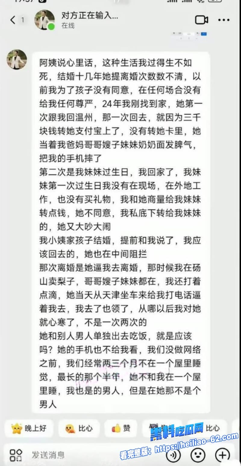 厉老二聊骚出轨被妻子抓包模范夫妻人设崩塌成全网热搜聊天记录太劲爆了20