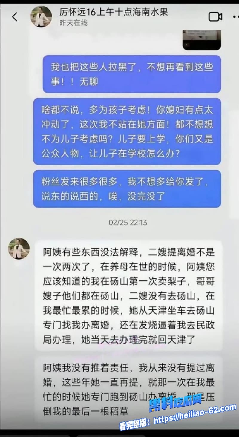 厉老二聊骚出轨被妻子抓包模范夫妻人设崩塌成全网热搜聊天记录太劲爆了21