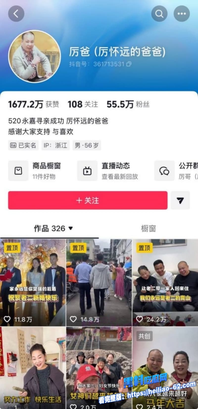 厉老二聊骚出轨被妻子抓包模范夫妻人设崩塌成全网热搜聊天记录太劲爆了28