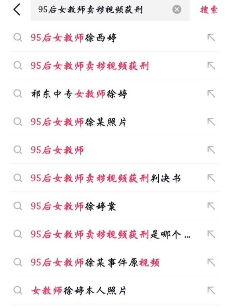 95后女教师6