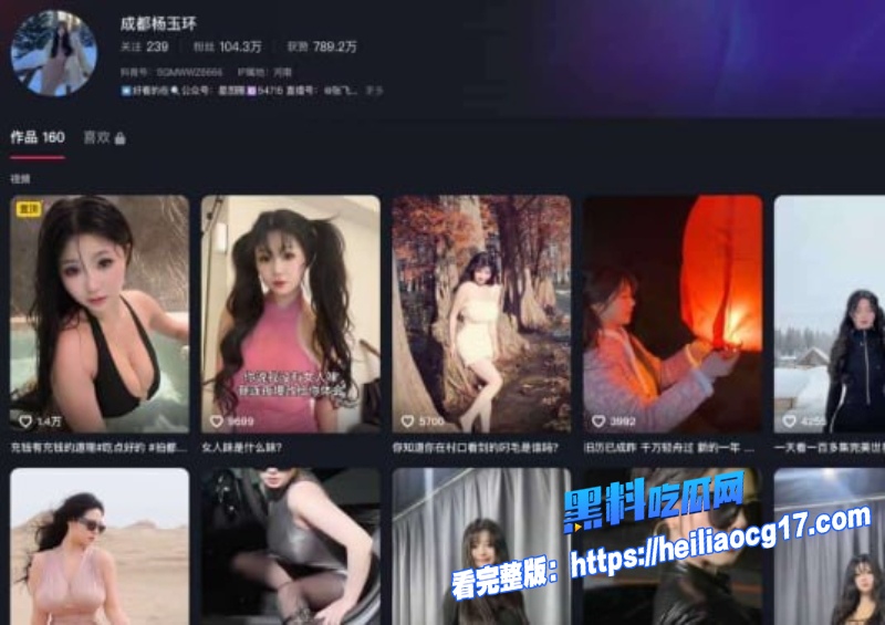 抖音网红成都杨玉环2 抖音网红成都杨玉环2