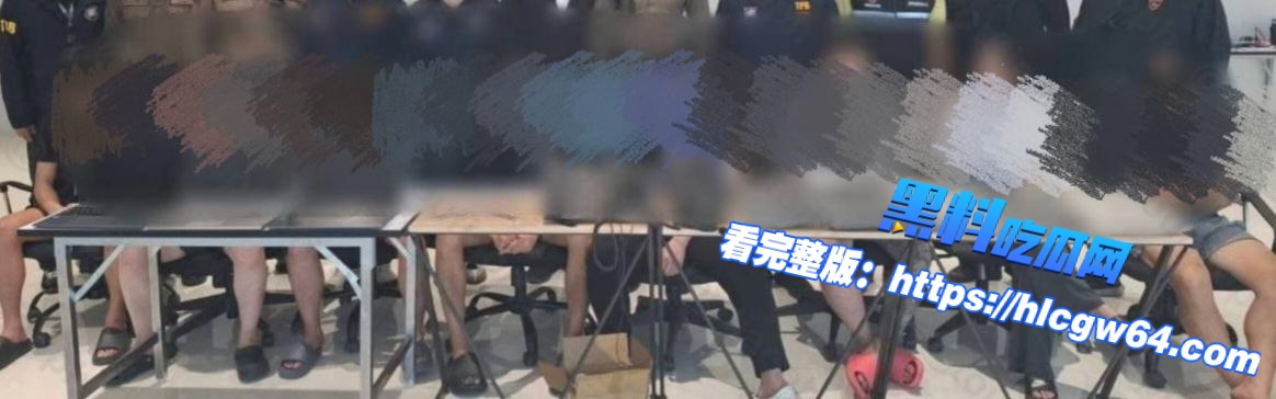 泰国警方突袭芭堤雅电诈窝点8名中韩嫌犯落网01 泰国警方突袭芭堤雅电诈窝点8名中韩嫌犯落网01