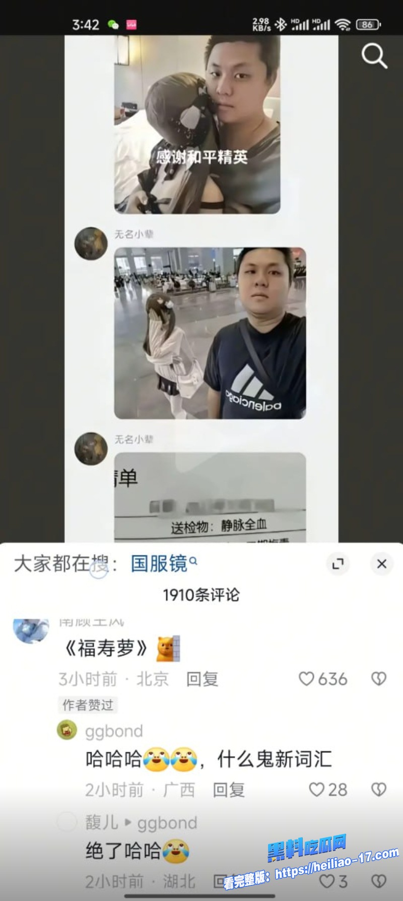 和平精英福寿萝事件生化母体拿捏国服镜梅毒艾滋四合一女陪玩线下报复酒店双排视频流出感染多名主播！ 7