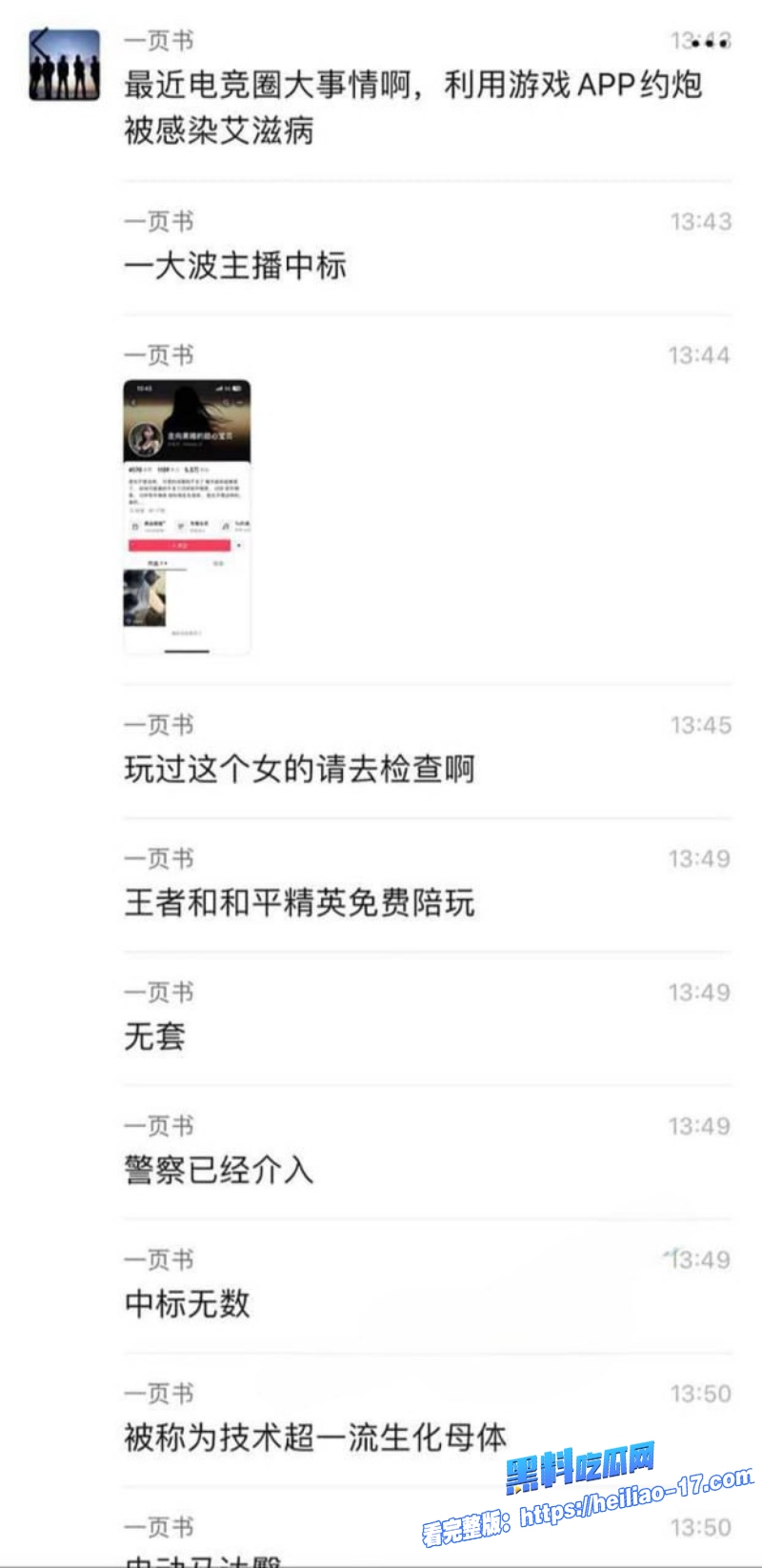 和平精英福寿萝事件生化母体拿捏国服镜梅毒艾滋四合一女陪玩线下报复酒店双排视频流出感染多名主播！ 9