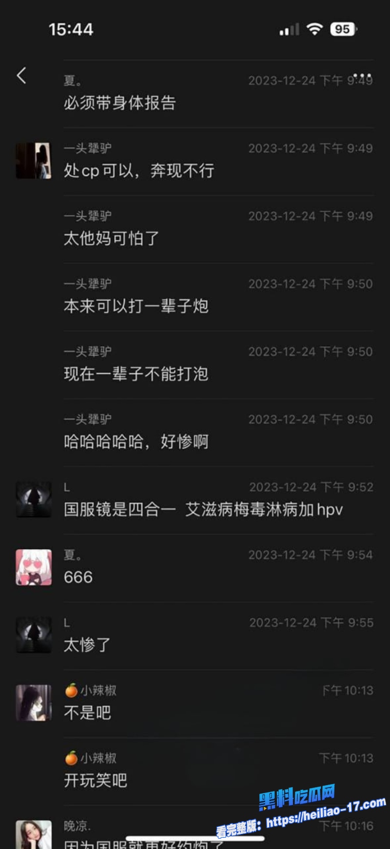 和平精英福寿萝事件生化母体拿捏国服镜梅毒艾滋四合一女陪玩线下报复酒店双排视频流出感染多名主播！ 16