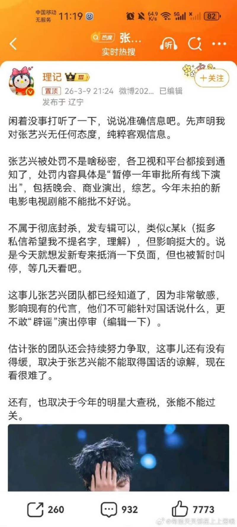 张艺兴近期陷入暂停演出审批风波1
