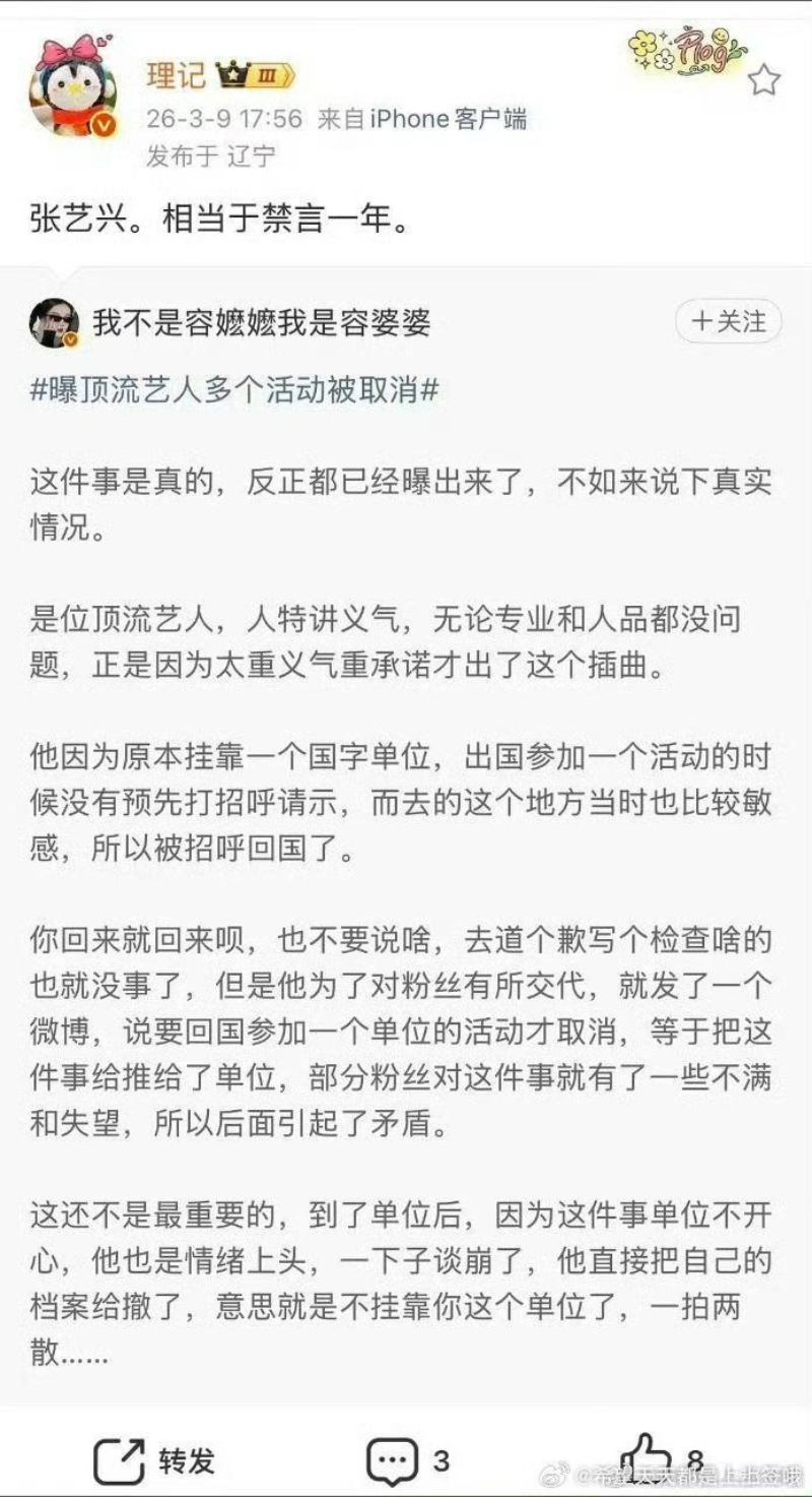 张艺兴近期陷入暂停演出审批风波2