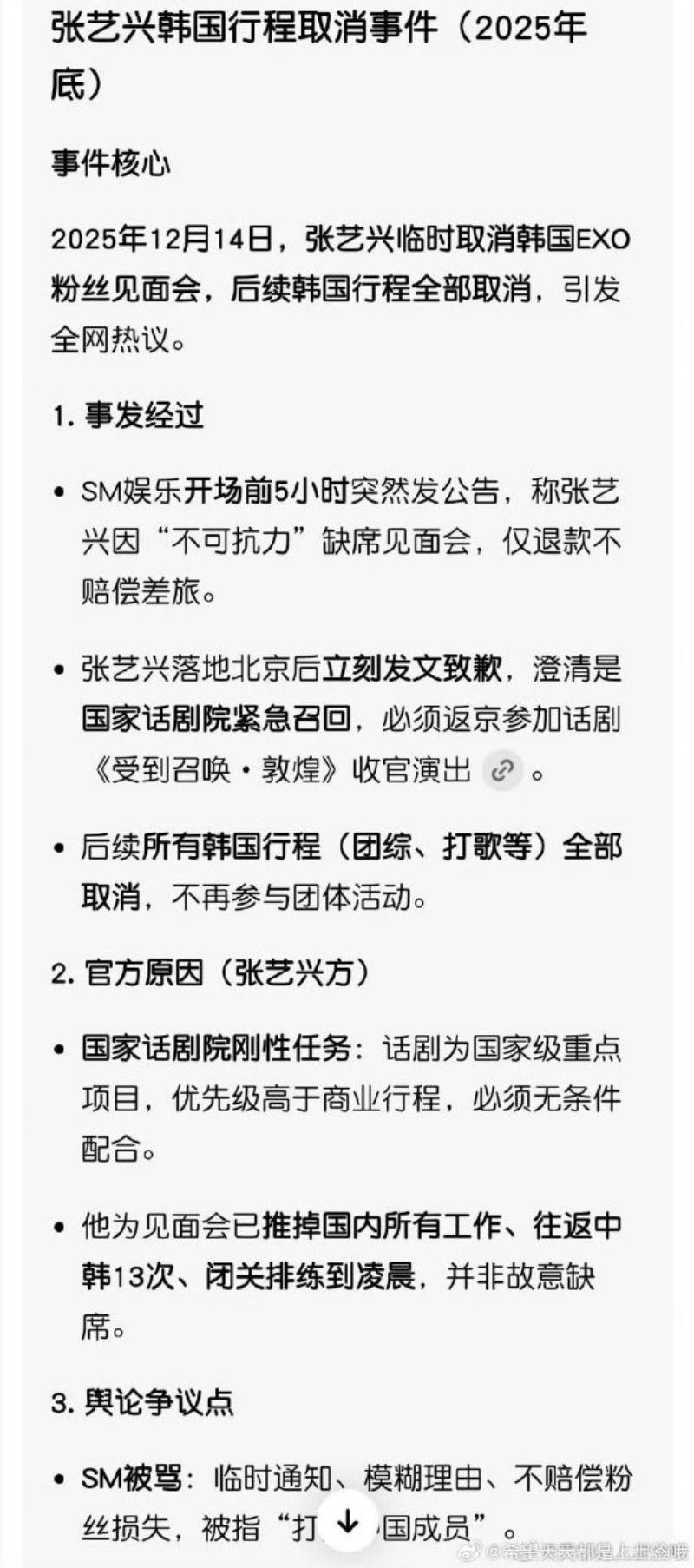 张艺兴近期陷入暂停演出审批风波4