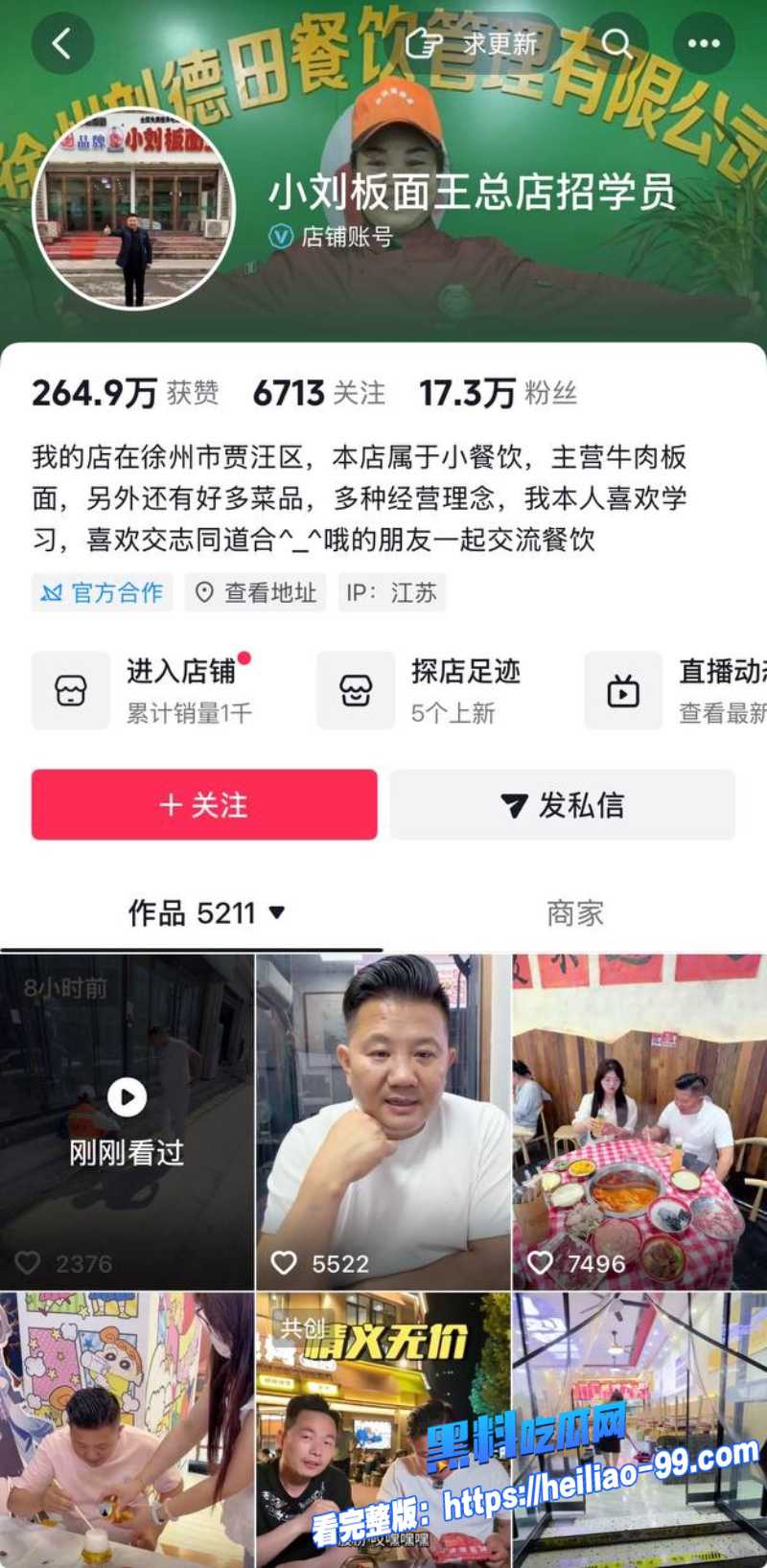 徐州网红小刘0 徐州网红小刘0